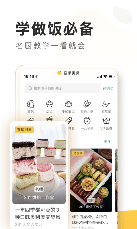 豆果美食v7.0.02.2截图2