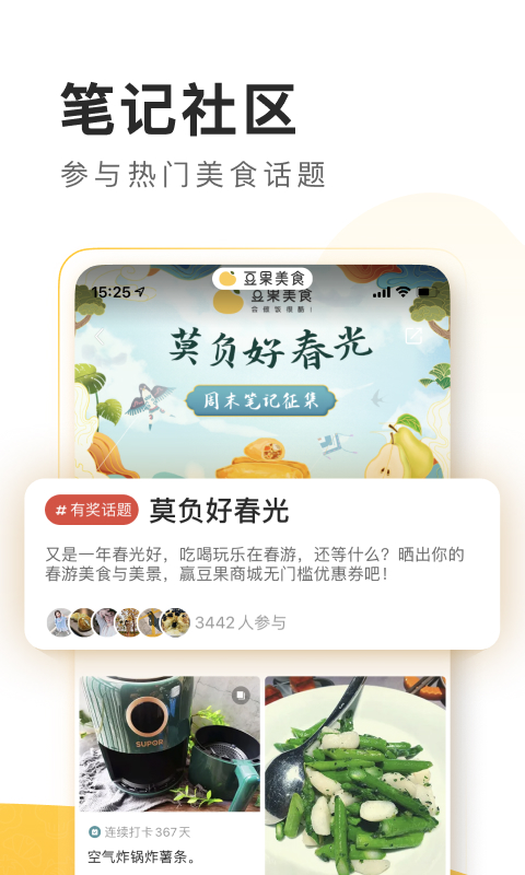 豆果美食v7.0.02.2截图4