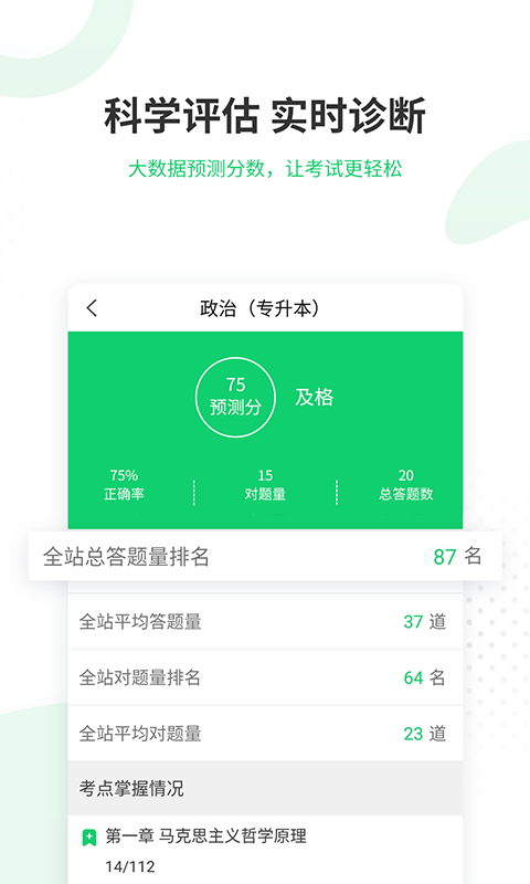 成人高考准题库v4.82截图4