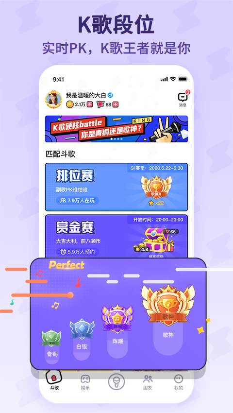 酷狗唱唱斗歌版v1.5.6截图1