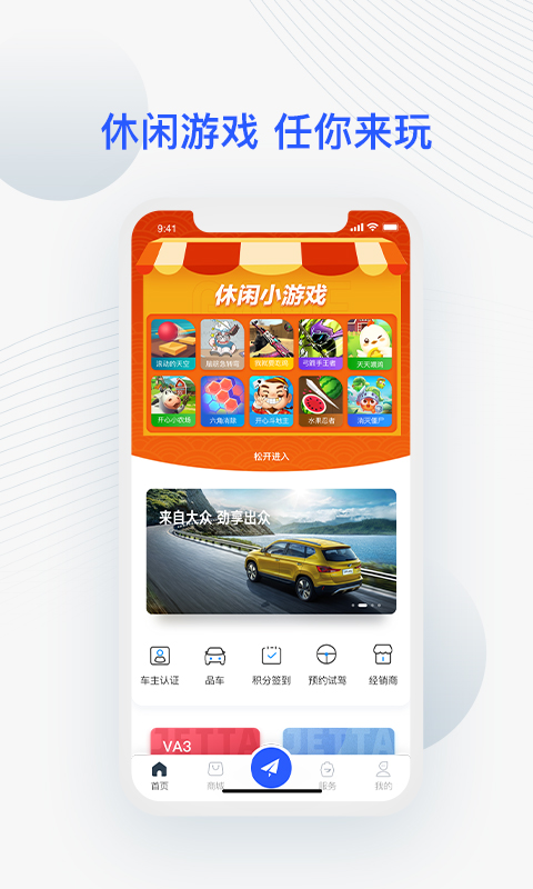 JETTA捷达v1.9.0截图1