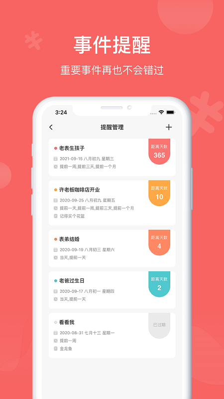 人情账簿v3.6截图3