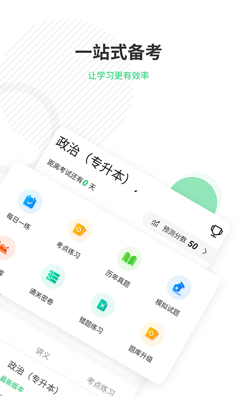 成人高考准题库v4.82截图2