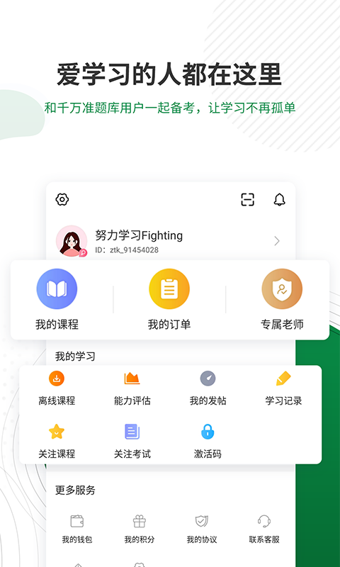 医学检验准题库v4.82截图5