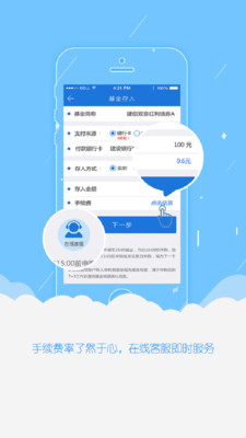 建信基金v5.0.2截图3