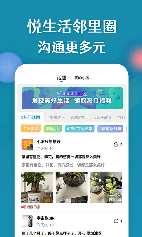 康云优家v2.0.1截图3