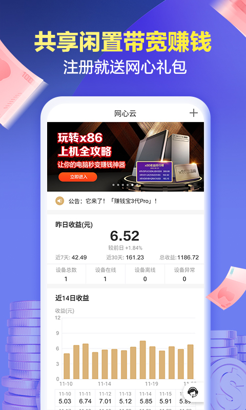 网心云v3.6.0截图1