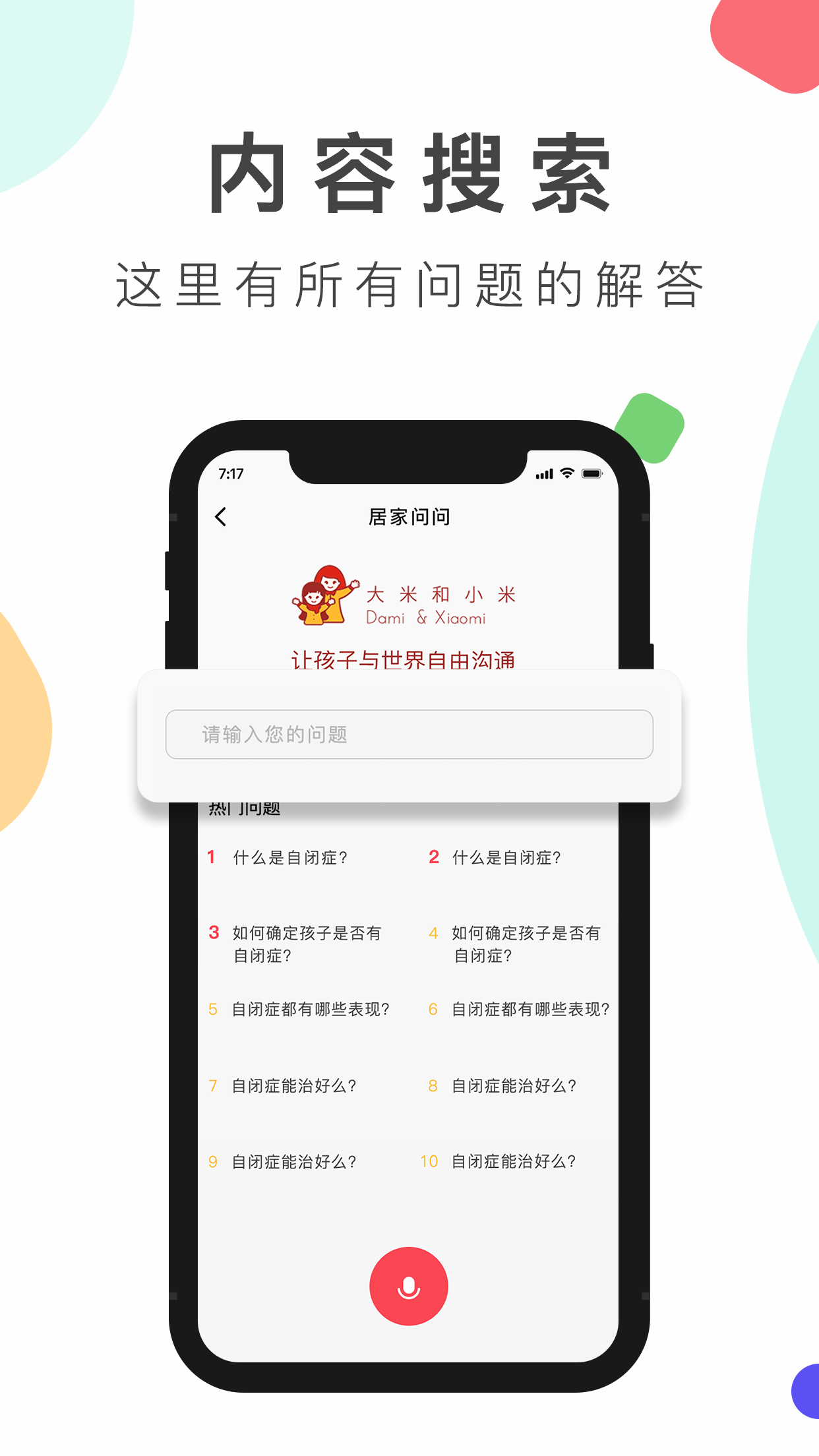 大米和小米v2.1.1截图1