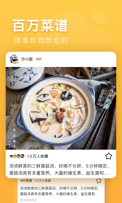 豆果美食v7.0.02.2截图1