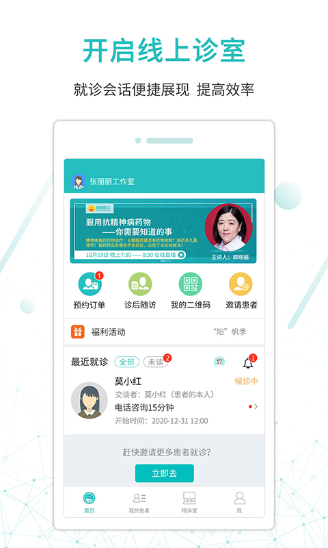 昭阳医生医生版v4.6.5_doctor截图2