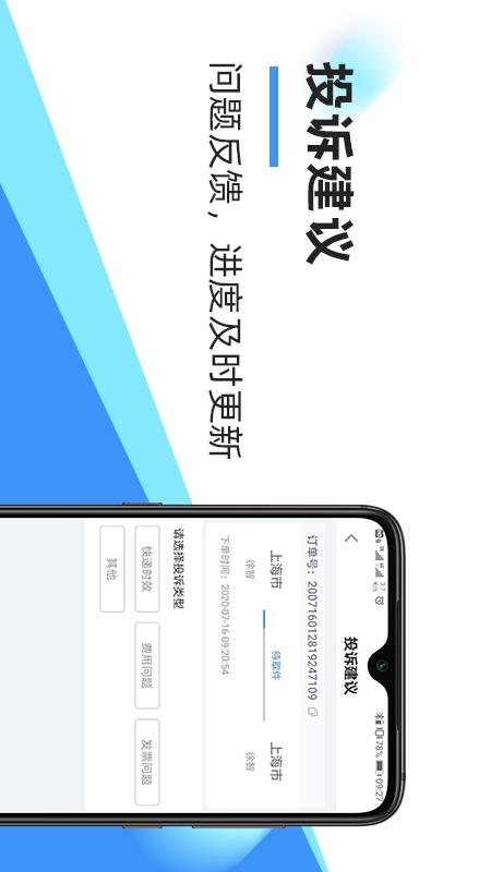 中通快递v5.15.0截图1