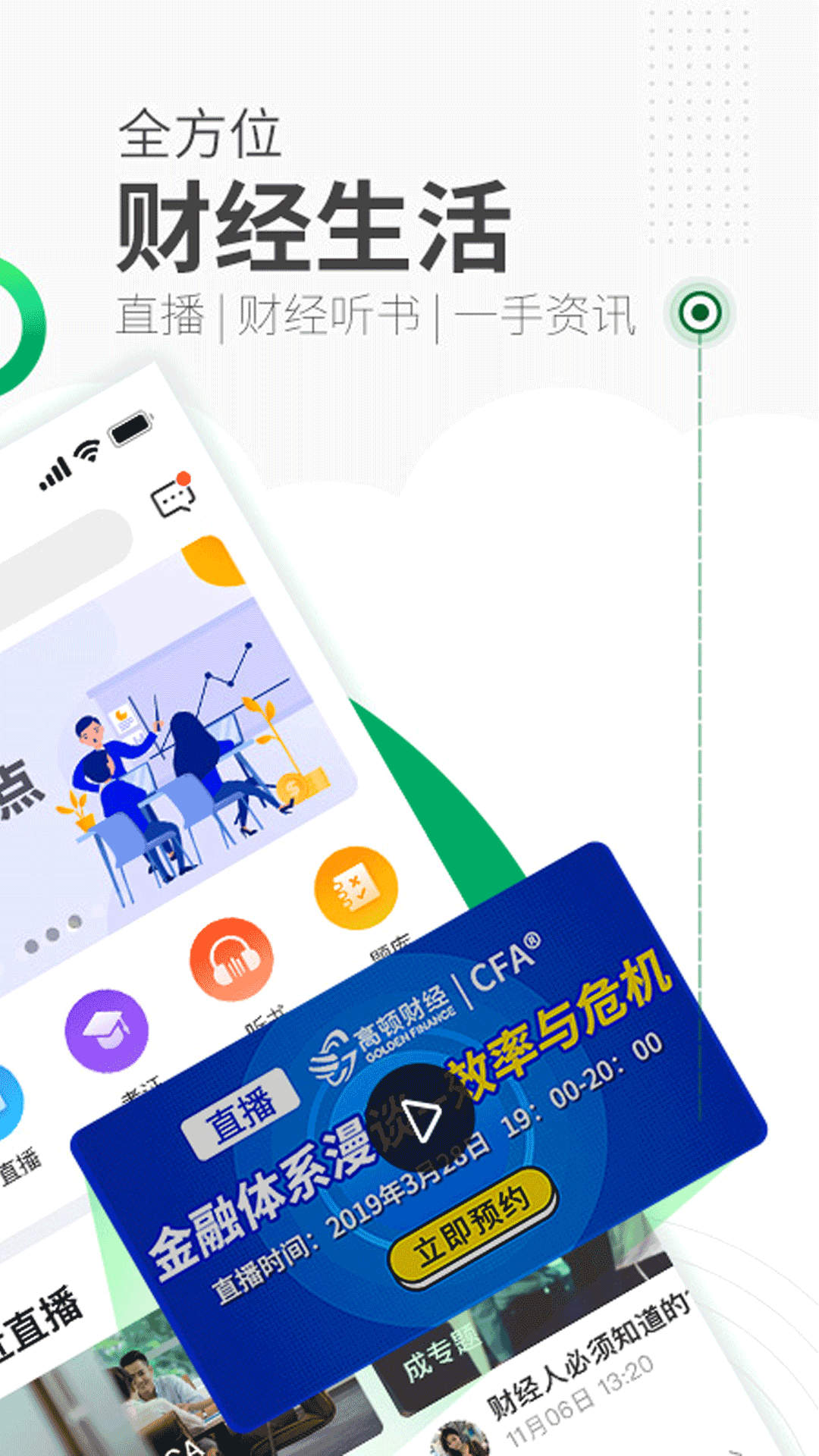 高顿网校v8.6.0截图2