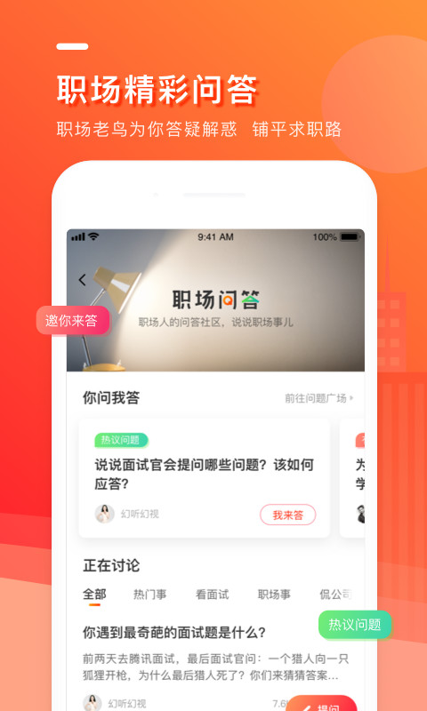 中华英才网v8.27.0截图4