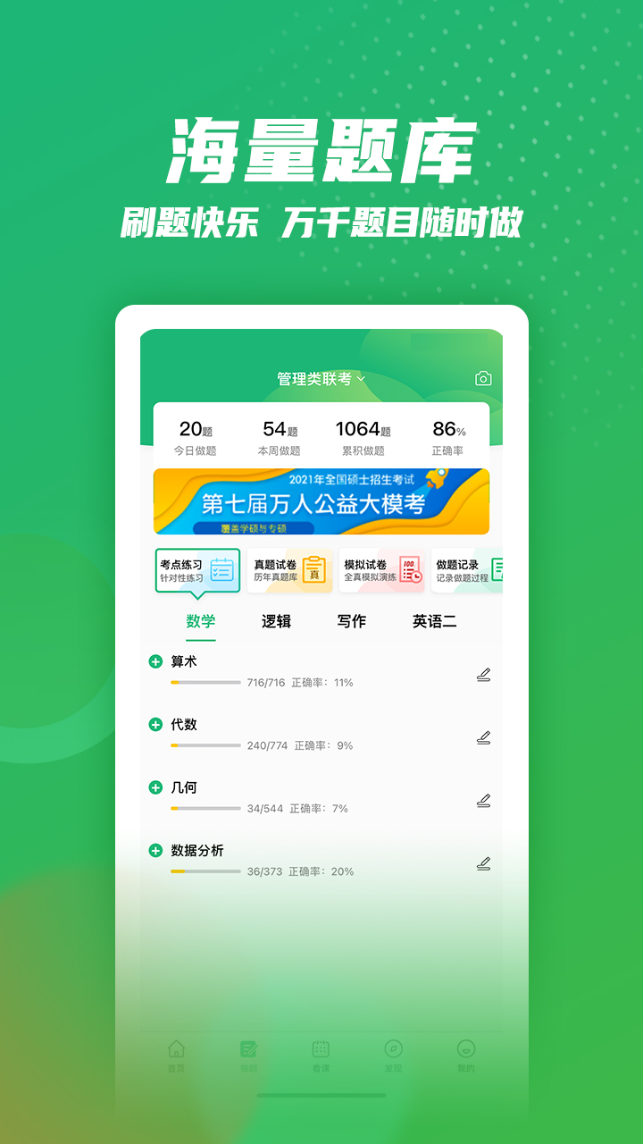 都学MBAv5.0.2截图4