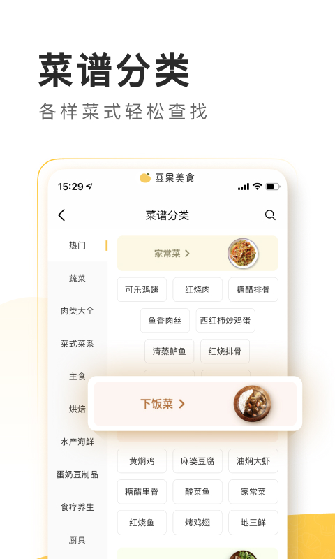 豆果美食v7.0.02.2截图5