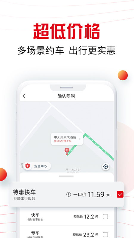 万顺叫车v5.1.2截图3