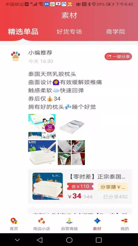 超级惠盟截图1