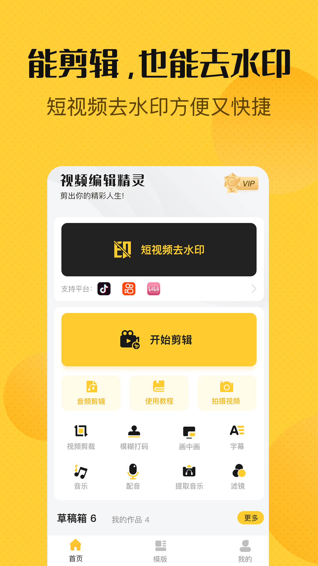 视频剪辑v1.2.0截图1