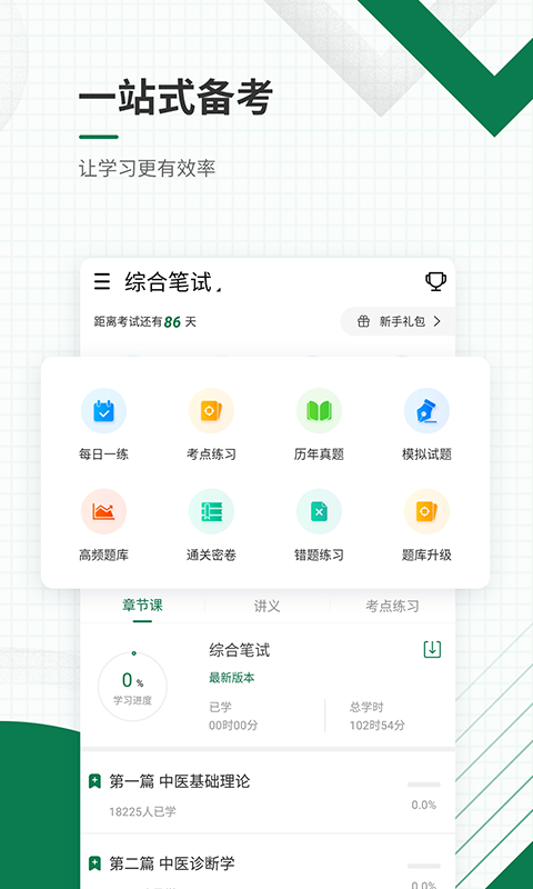 医学考试准题库v4.82截图2