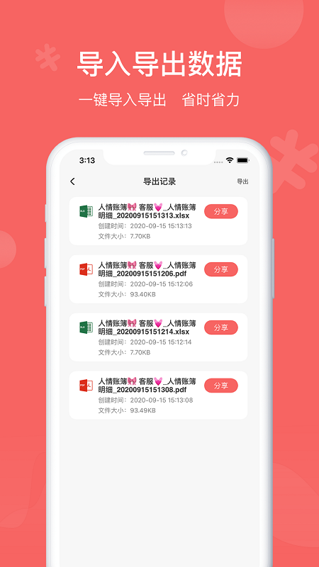 人情账簿v3.6截图2