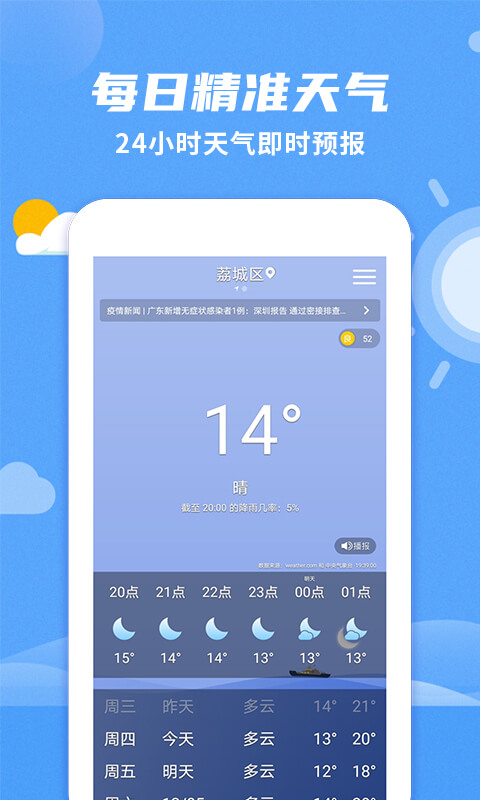 桌面天气预报v2.5.5截图1