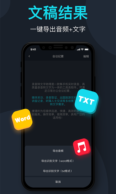 录音转文字助理v2.0.4截图2