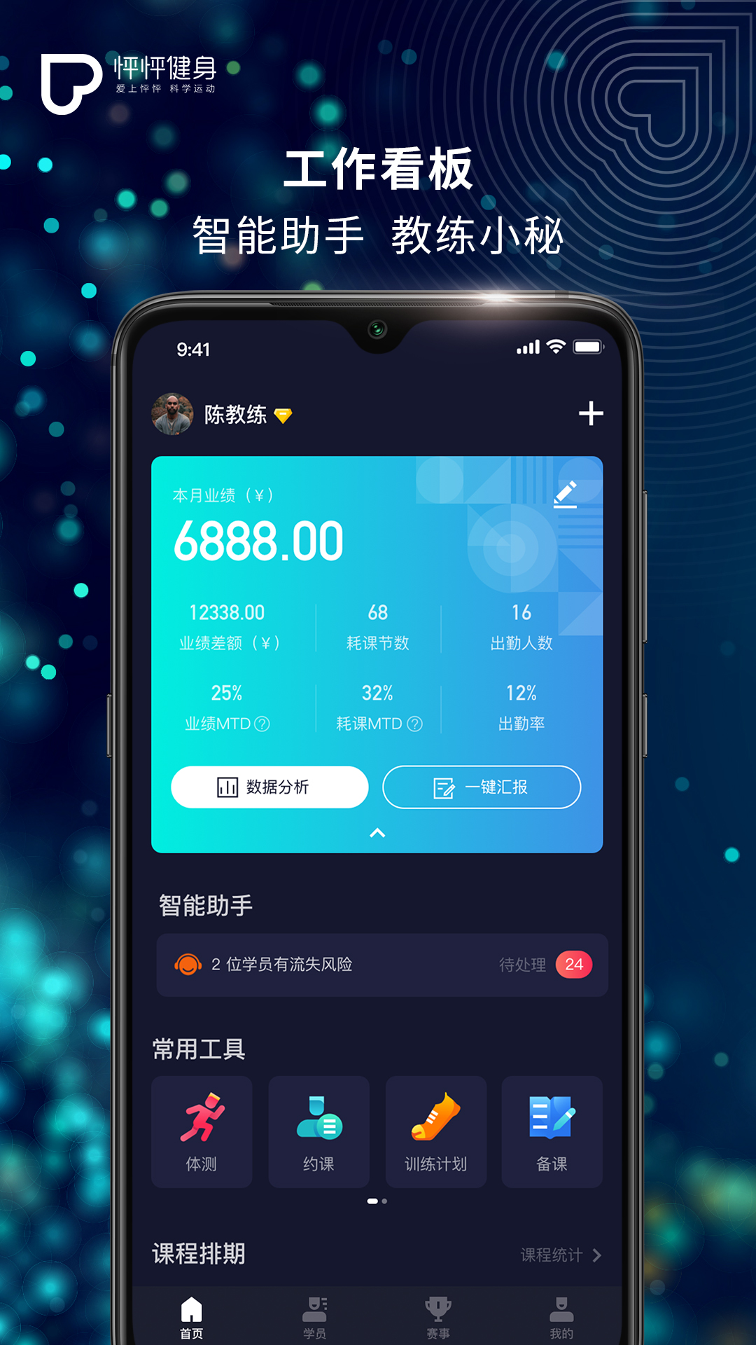 怦怦健身教练v4.8.8截图1