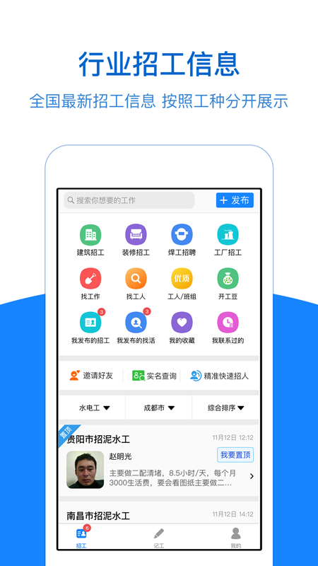 建筑招工v5.6.6截图1