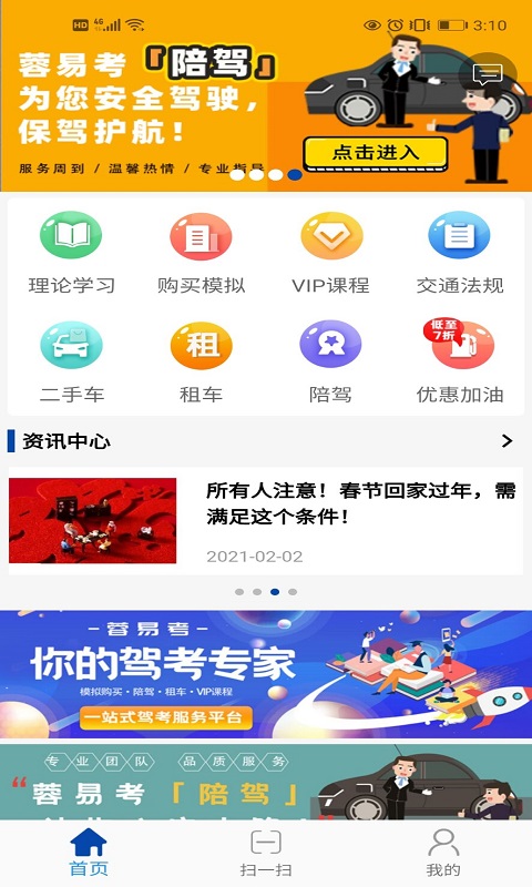 蓉易考v4.5.6621截图1