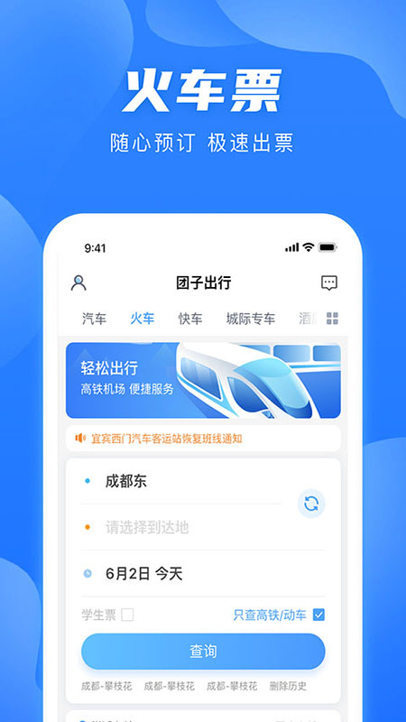 团子出行v8.8.4截图2