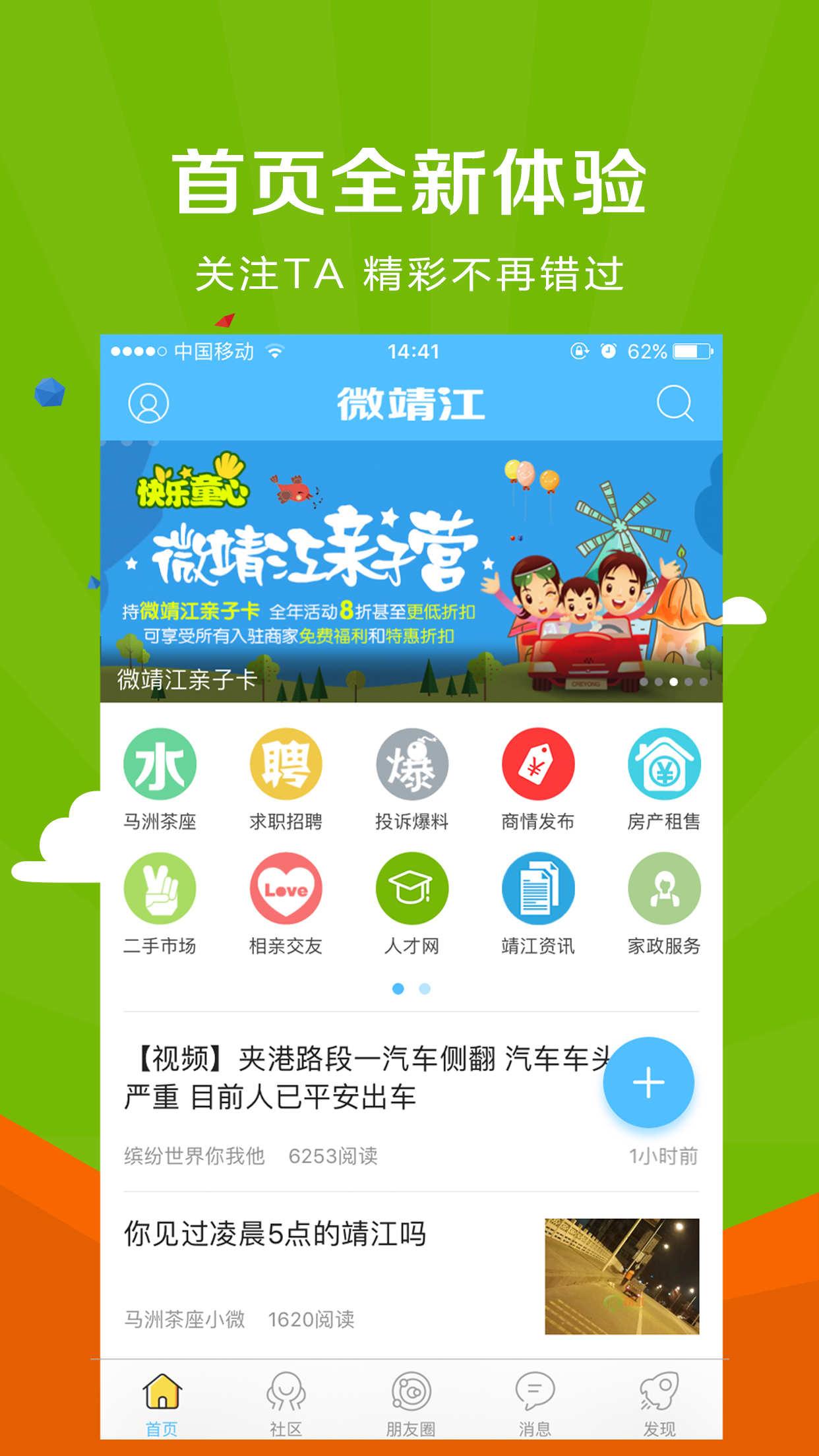 微靖江v5.2.5截图1