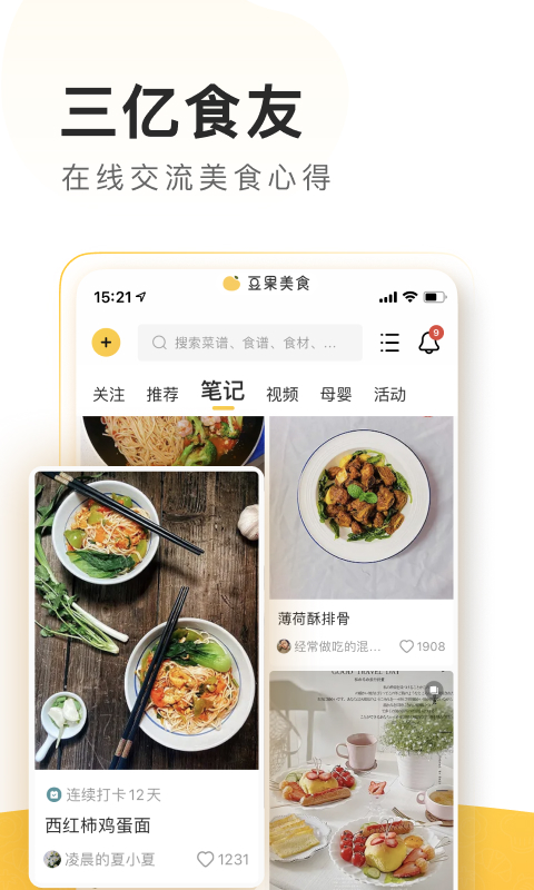 豆果美食v7.0.02.2截图3