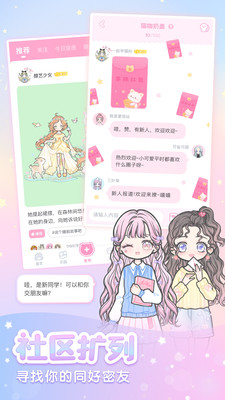 装扮少女v2.19.1截图4