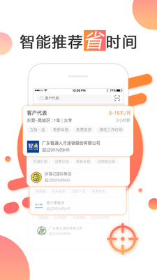 智通人才网v6.3.8截图2