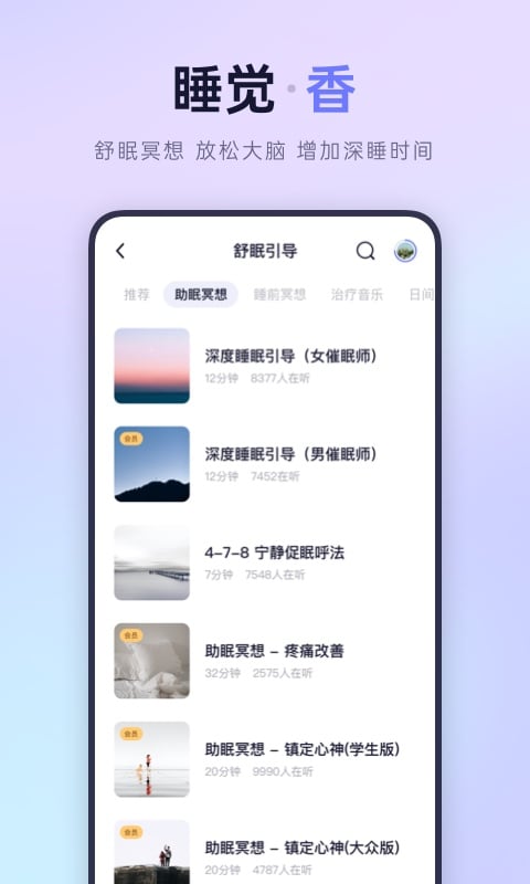 小睡眠v5.0.5截图2