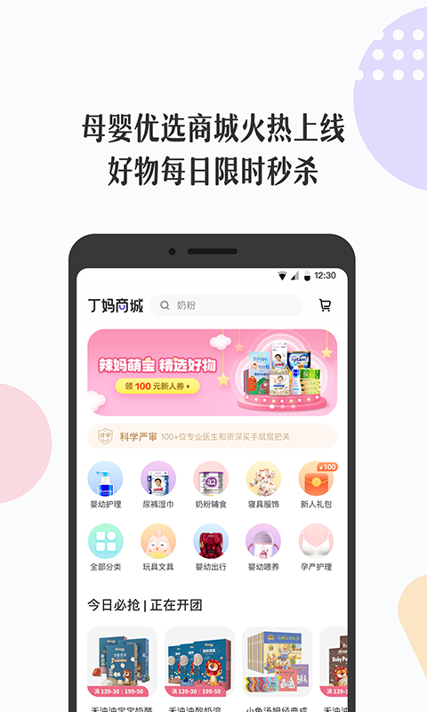 丁香妈妈v5.5.0截图4