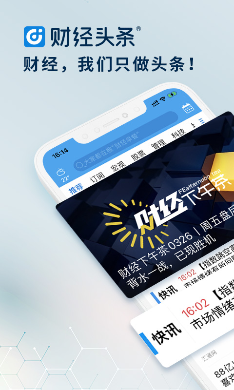 财经头条v2.9.10截图1