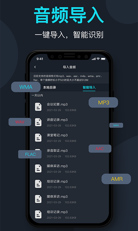 录音转文字助理v2.0.4截图3