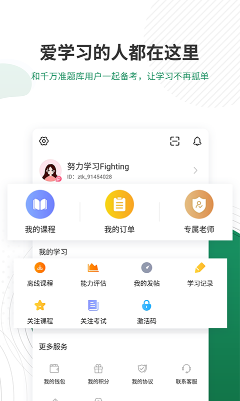 执业医师准题库v4.82截图5