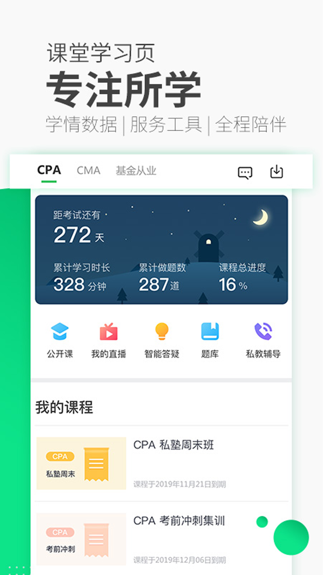 高顿网校v8.6.0截图4