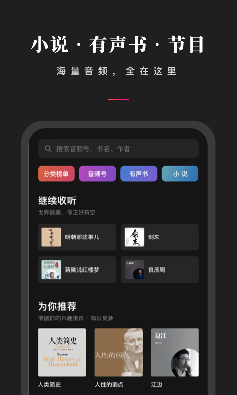 微信听书v1.0.11截图1