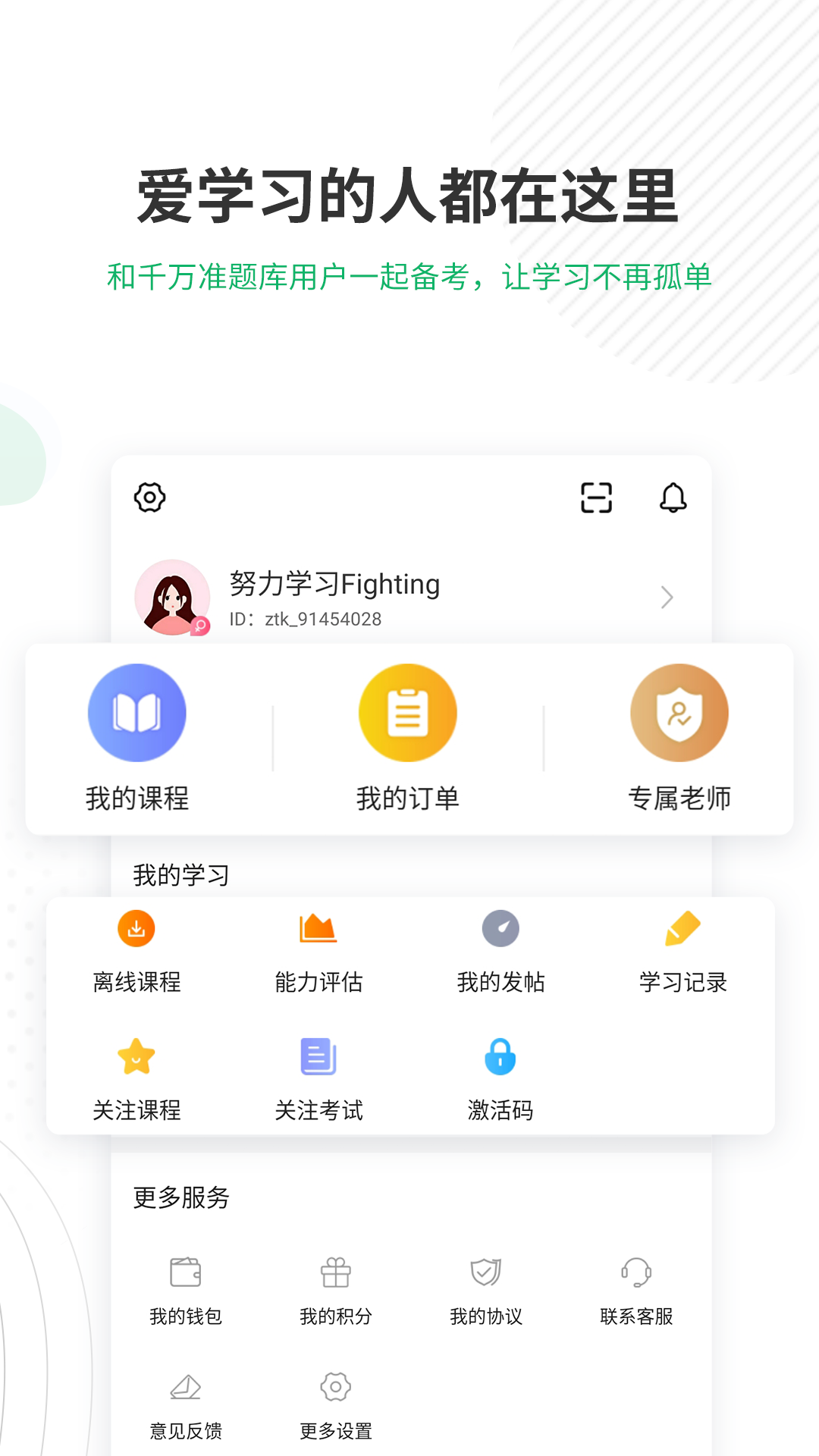 自考准题库v4.82截图4