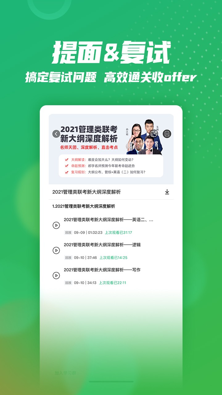 都学MBAv5.0.2截图2