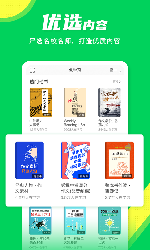 包学习v4.2.6截图4