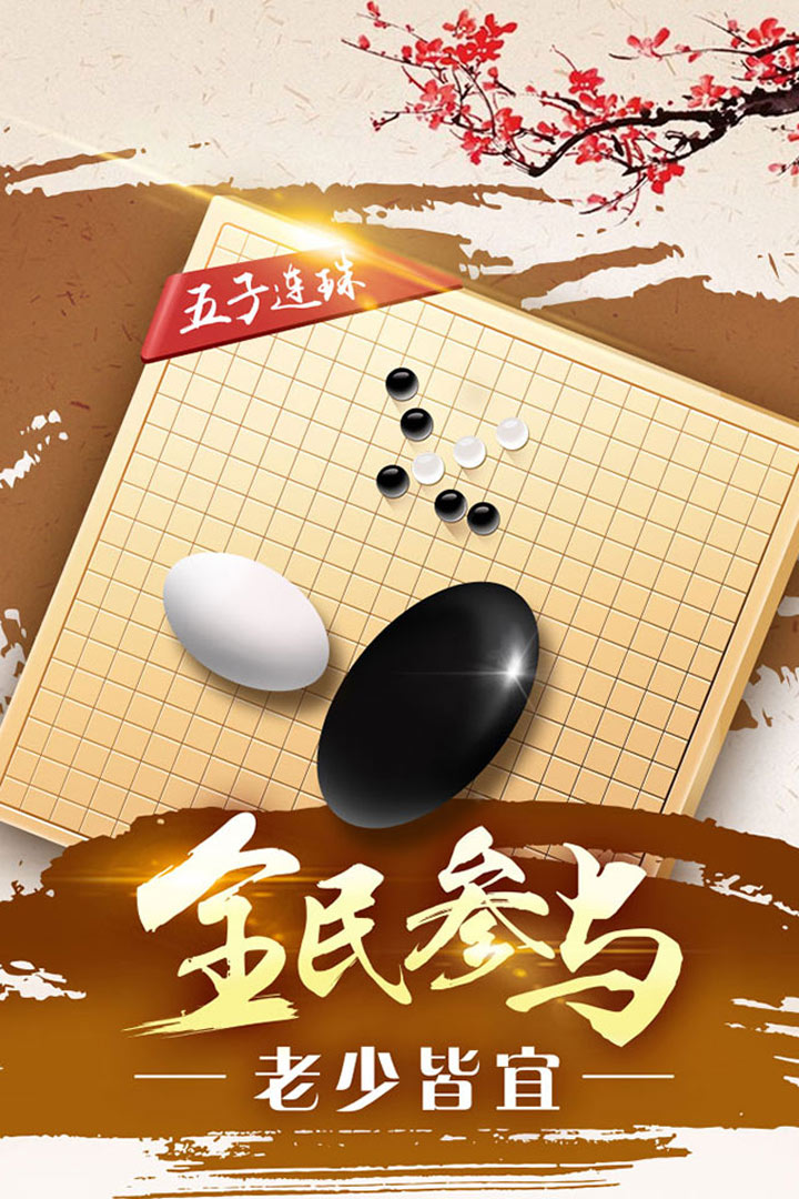 途游五子棋截图4