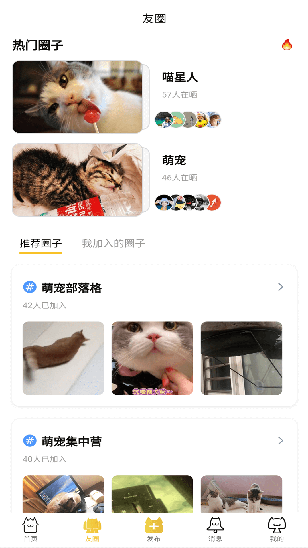 友猫v2.8.3截图2