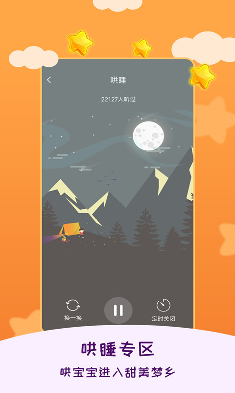 宝宝睡前故事v3.0.1截图5