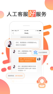 智通人才网v6.3.8截图4