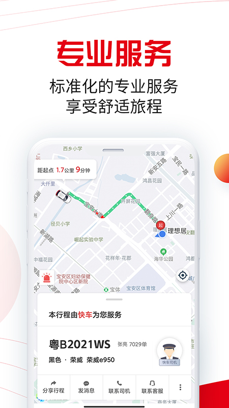 万顺叫车v5.1.2截图4