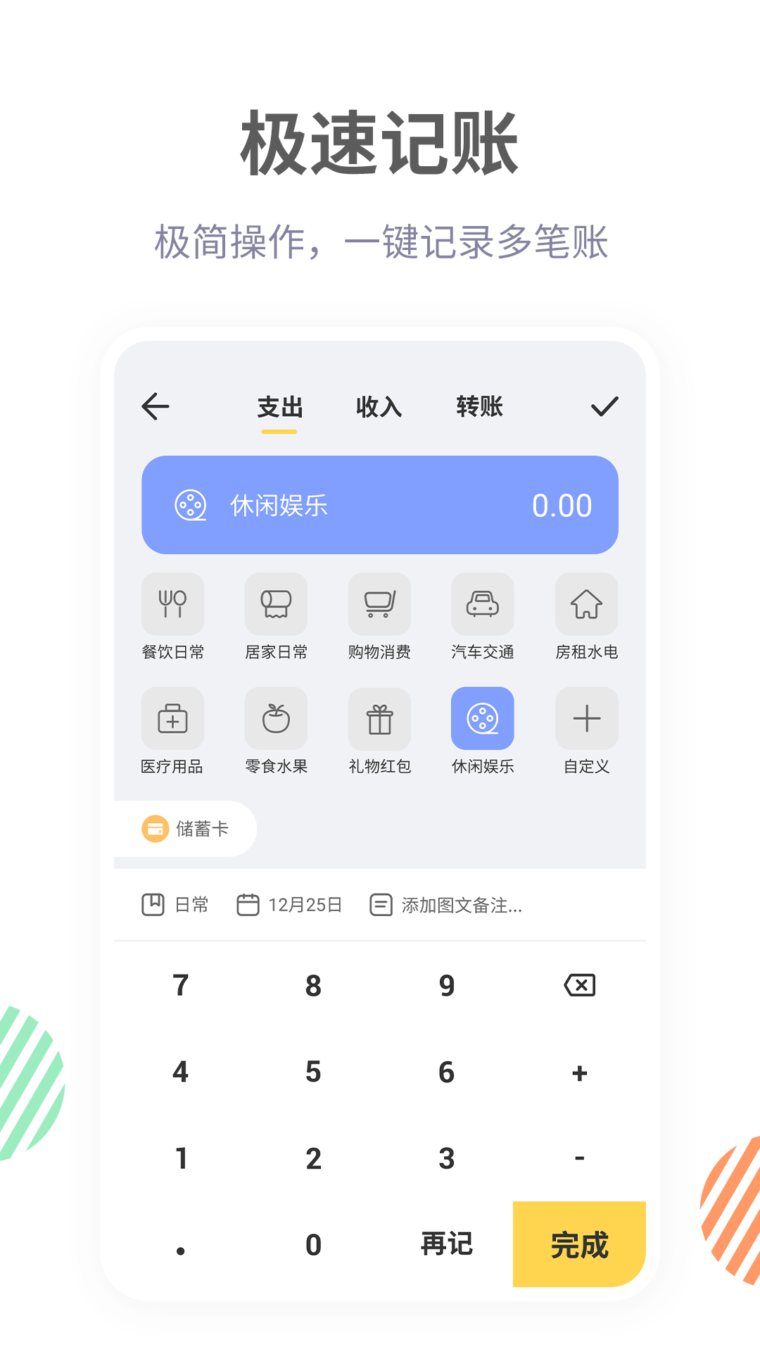 记账鸭v2.5.0截图3